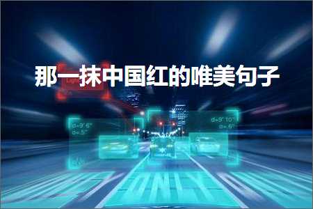 杩囩敓鏃ュ彂鐨勫敮缇庡彞瀛愶紙鏂囨441鏉★級